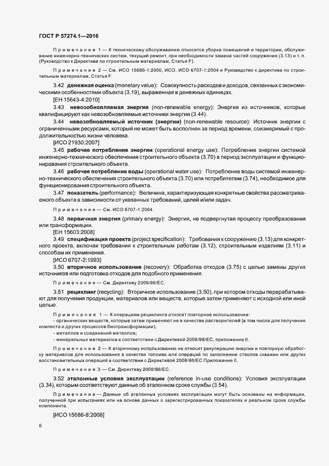 Страница 11 ГОСТ Р 57274.1-2016