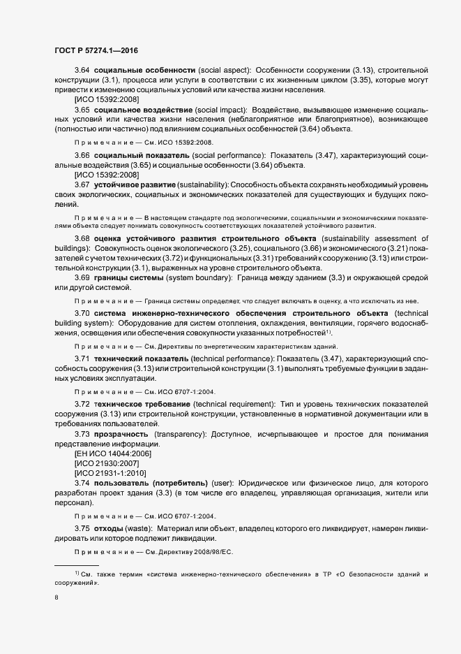 Страница 13 ГОСТ Р 57274.1-2016