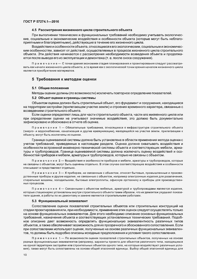 Страница 15 ГОСТ Р 57274.1-2016