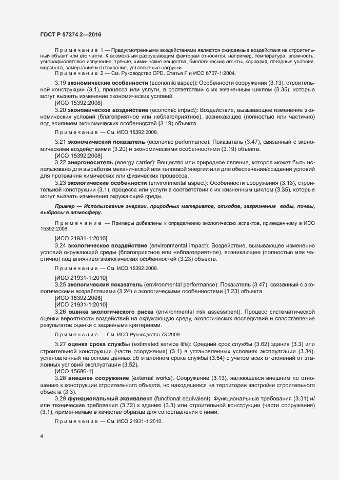 Страница 9 ГОСТ Р 57274.2-2016