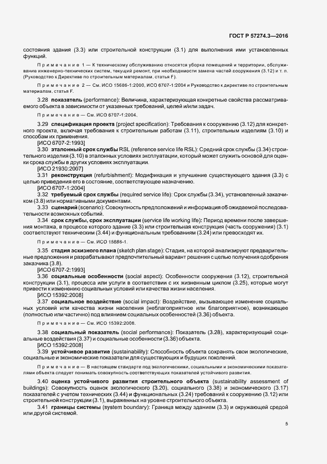 Страница 10 ГОСТ Р 57274.3-2016