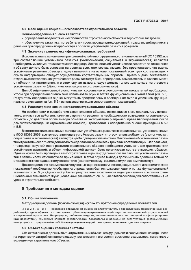 Страница 12 ГОСТ Р 57274.3-2016