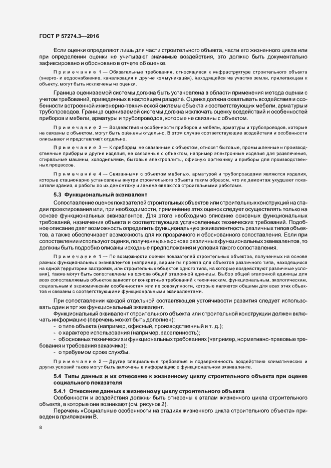 Страница 13 ГОСТ Р 57274.3-2016