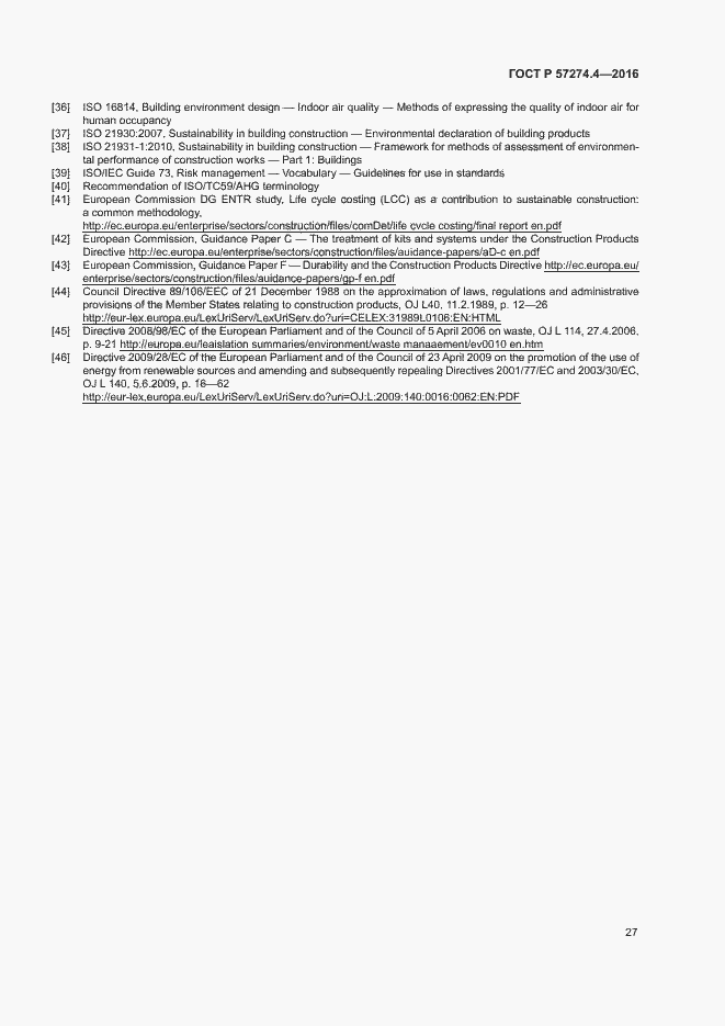 Страница 32 ГОСТ Р 57274.4-2016
