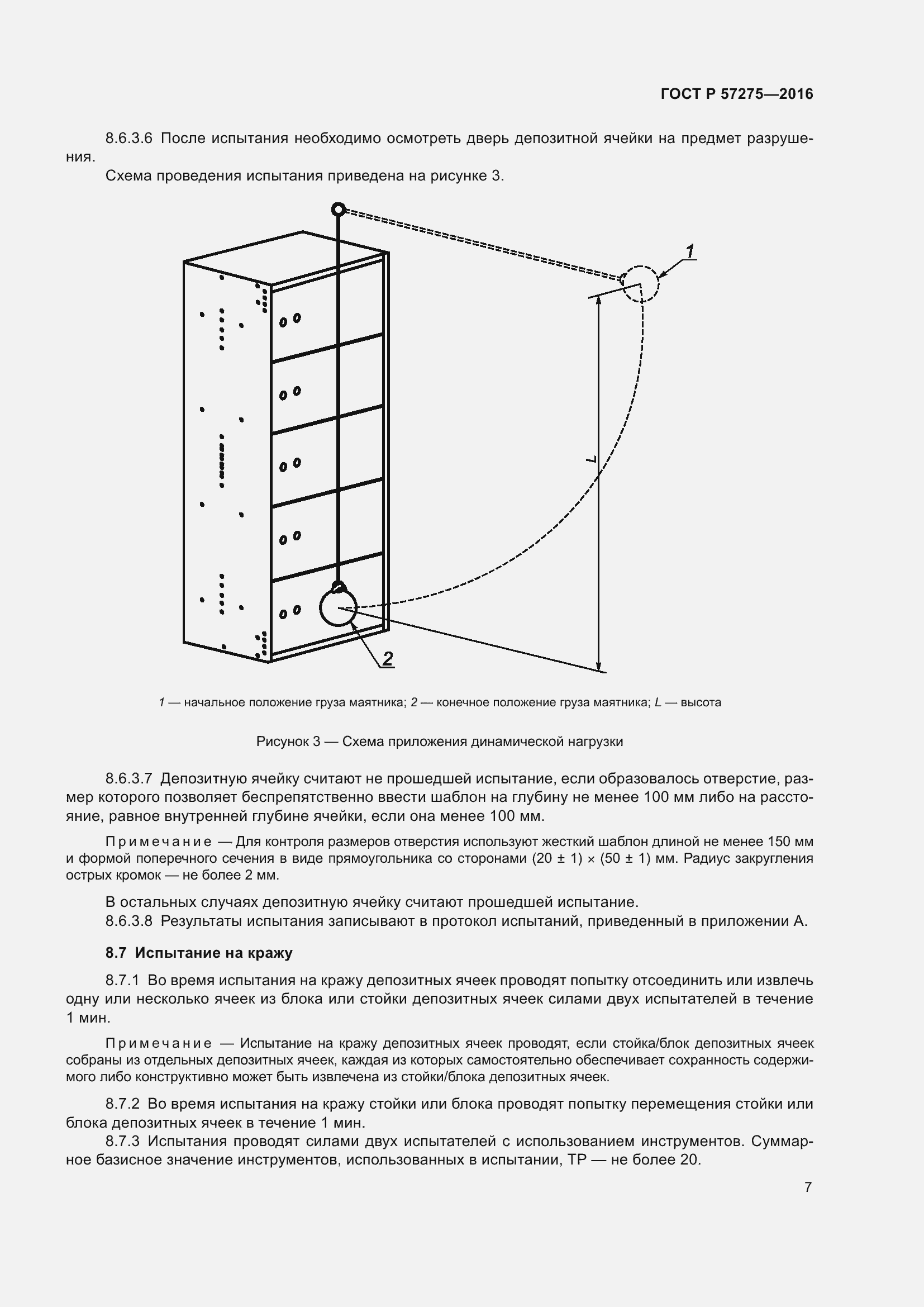 Страница 11 ГОСТ Р 57275-2016