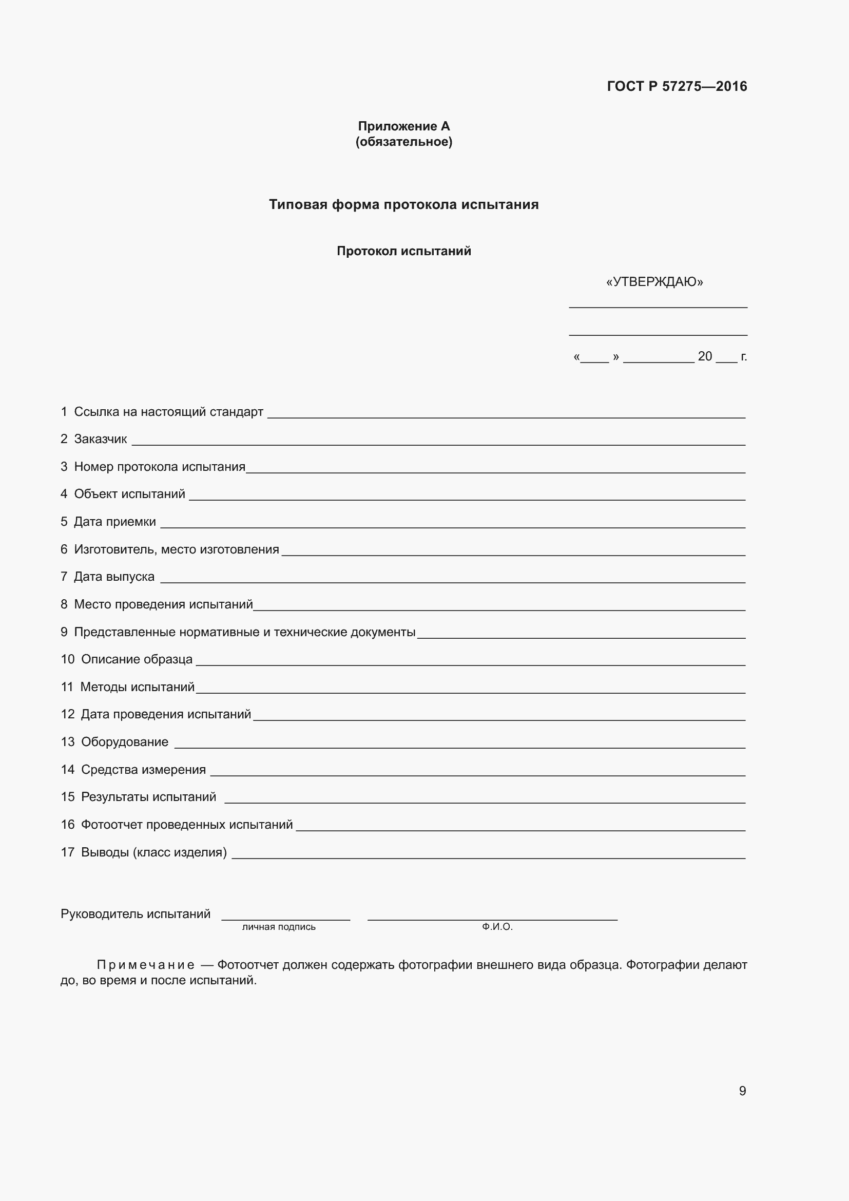 Страница 13 ГОСТ Р 57275-2016