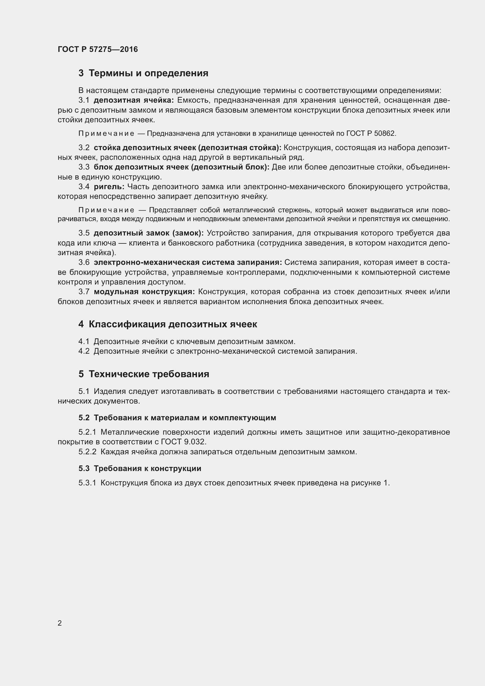 Страница 6 ГОСТ Р 57275-2016