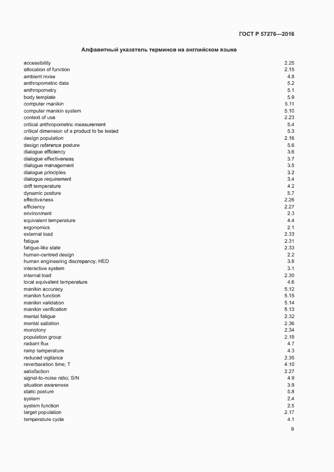 Страница 13 ГОСТ Р 57276-2016