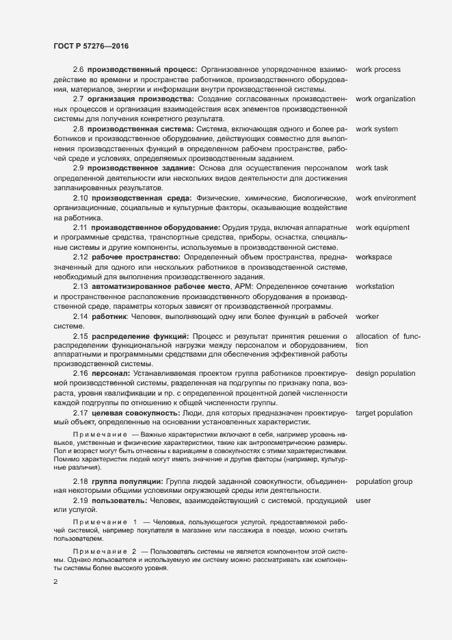 Страница 6 ГОСТ Р 57276-2016