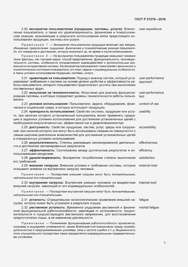 Страница 7 ГОСТ Р 57276-2016