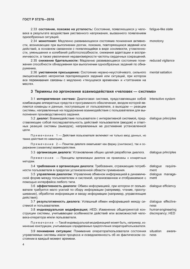 Страница 8 ГОСТ Р 57276-2016