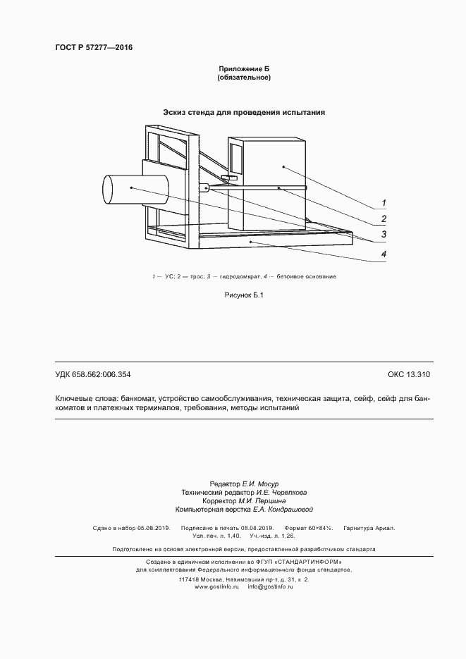 Страница 11 ГОСТ Р 57277-2016