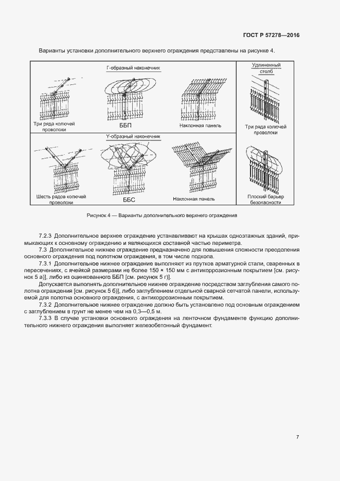 Страница 10 ГОСТ Р 57278-2016