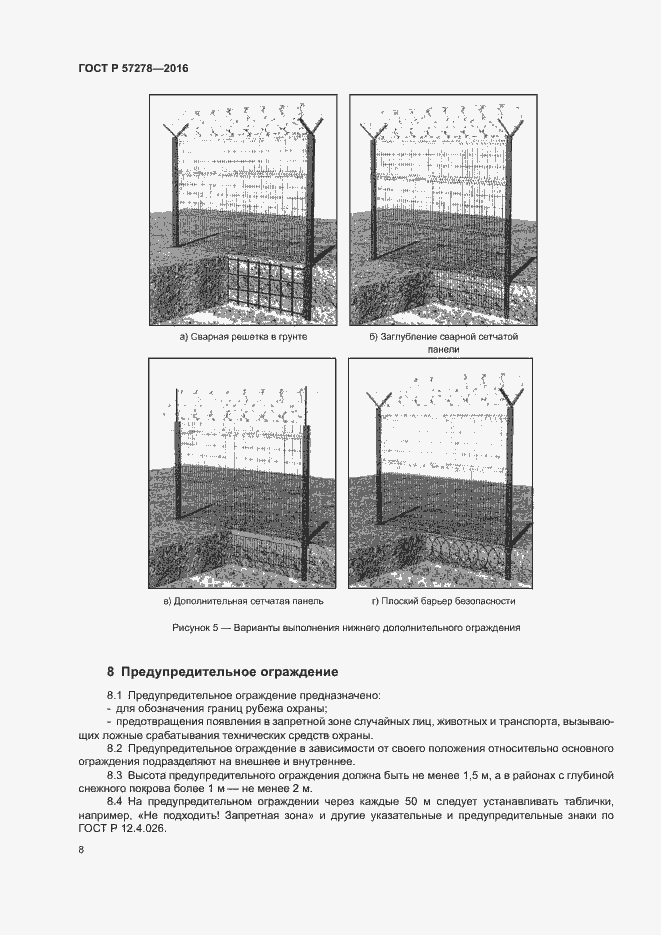 Страница 11 ГОСТ Р 57278-2016
