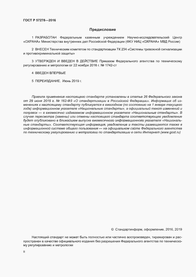 Страница 2 ГОСТ Р 57278-2016