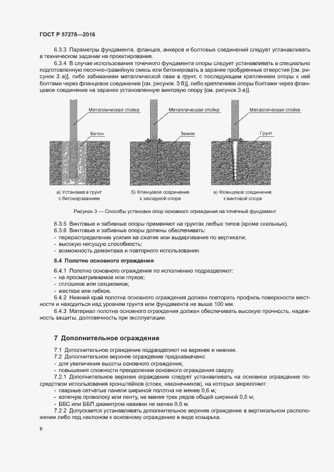 Страница 9 ГОСТ Р 57278-2016