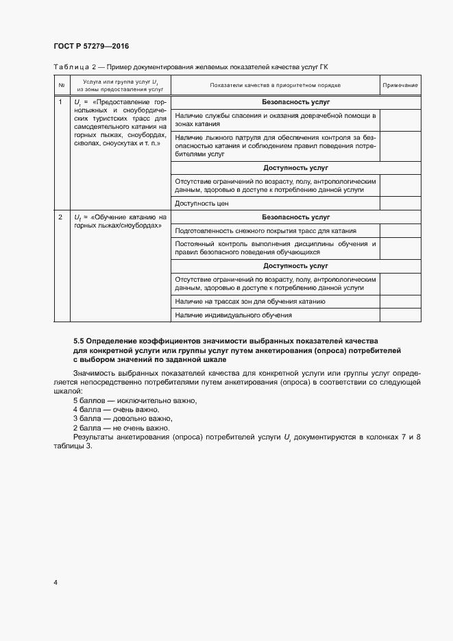 Страница 7 ГОСТ Р 57279-2016