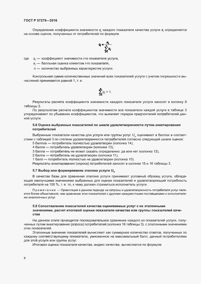Страница 9 ГОСТ Р 57279-2016