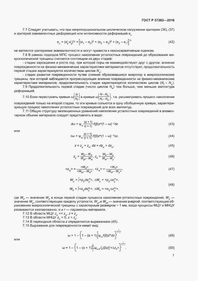 Страница 11 ГОСТ Р 57282-2016