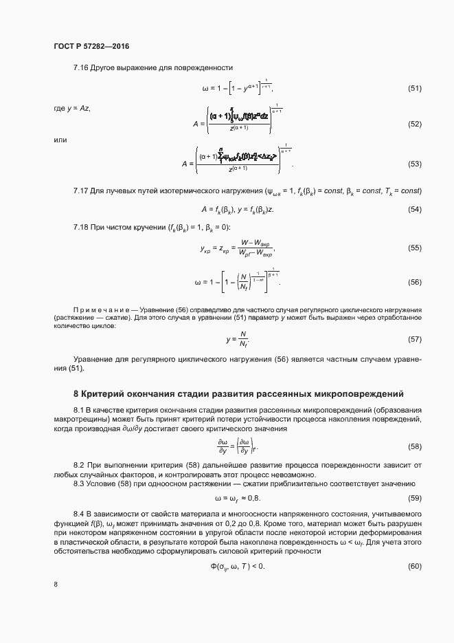 Страница 12 ГОСТ Р 57282-2016