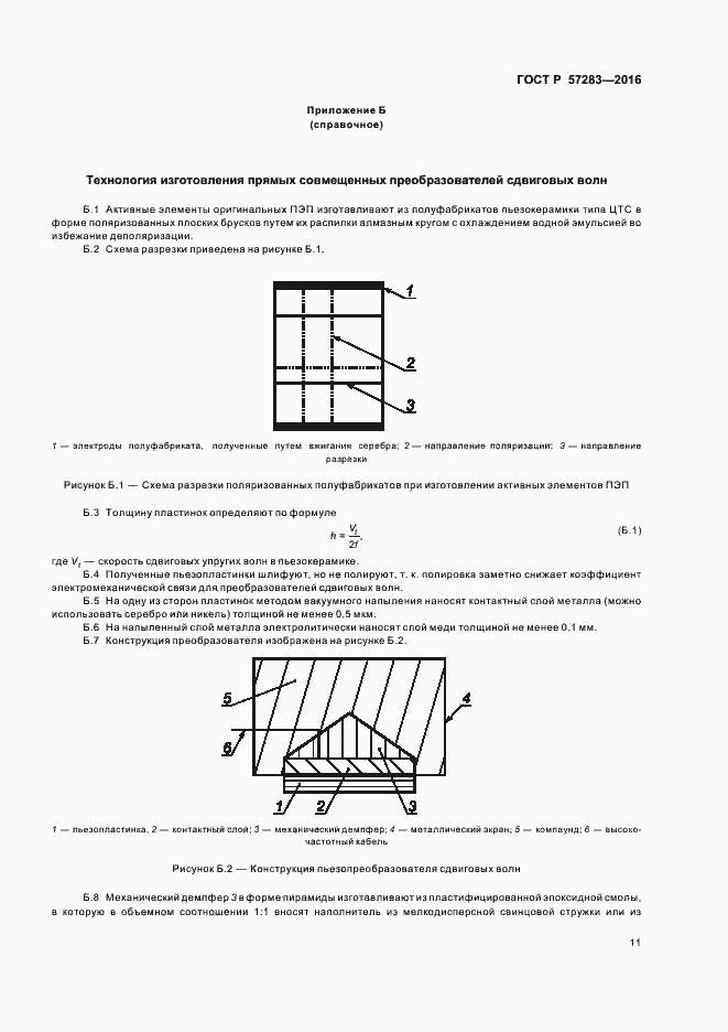 Страница 15 ГОСТ Р 57283-2016