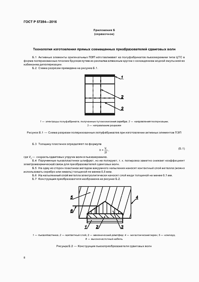 Страница 12 ГОСТ Р 57284-2016