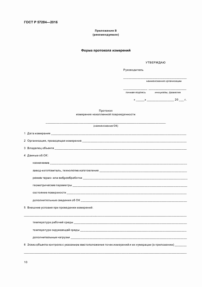 Страница 14 ГОСТ Р 57284-2016