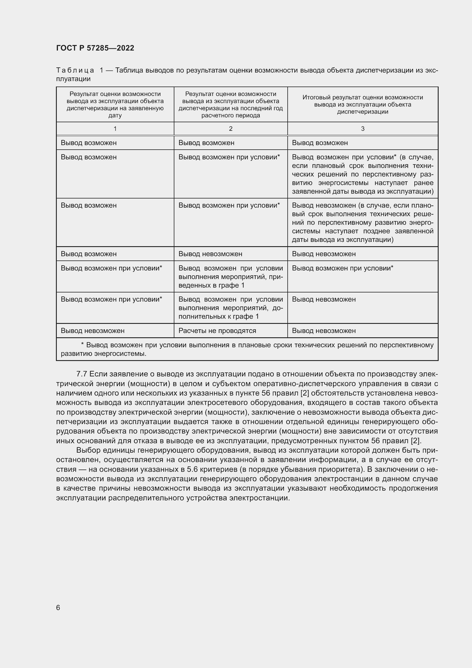 Страница 10 ГОСТ Р 57285-2022