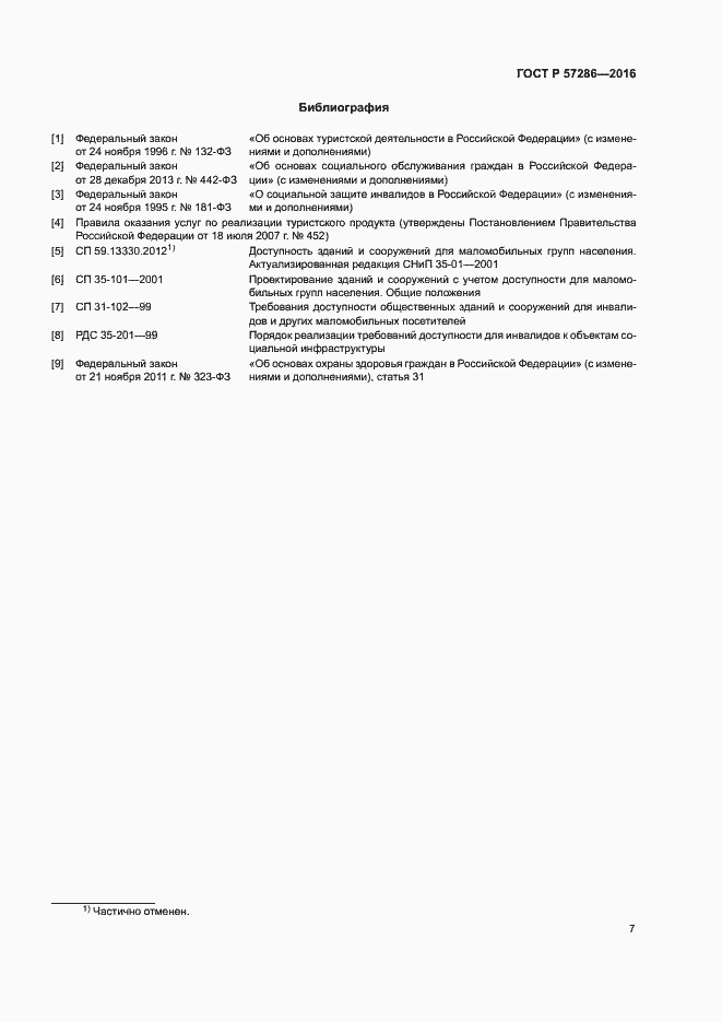 Страница 10 ГОСТ Р 57286-2016