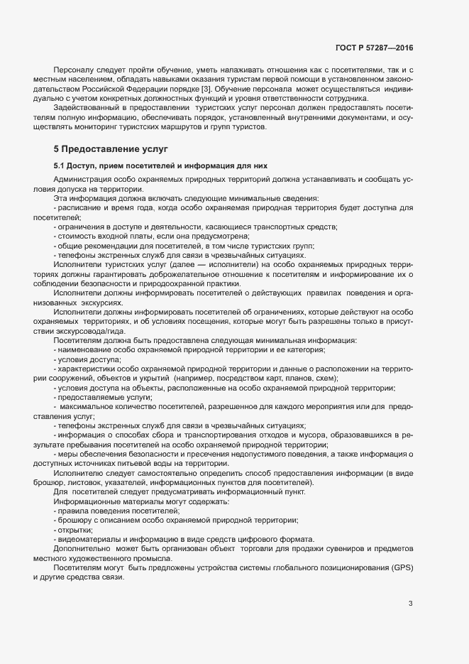 Страница 6 ГОСТ Р 57287-2016