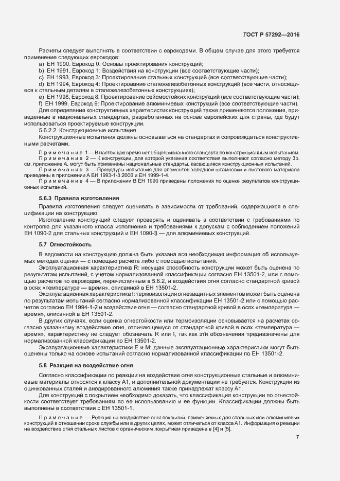 Страница 10 ГОСТ Р 57292-2016