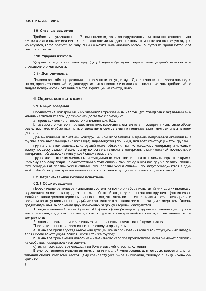 Страница 11 ГОСТ Р 57292-2016