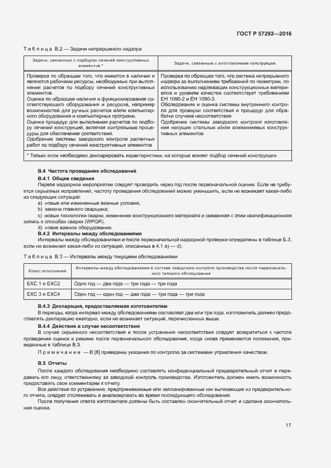 Страница 20 ГОСТ Р 57292-2016