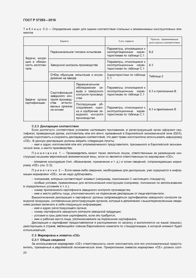 Страница 23 ГОСТ Р 57292-2016