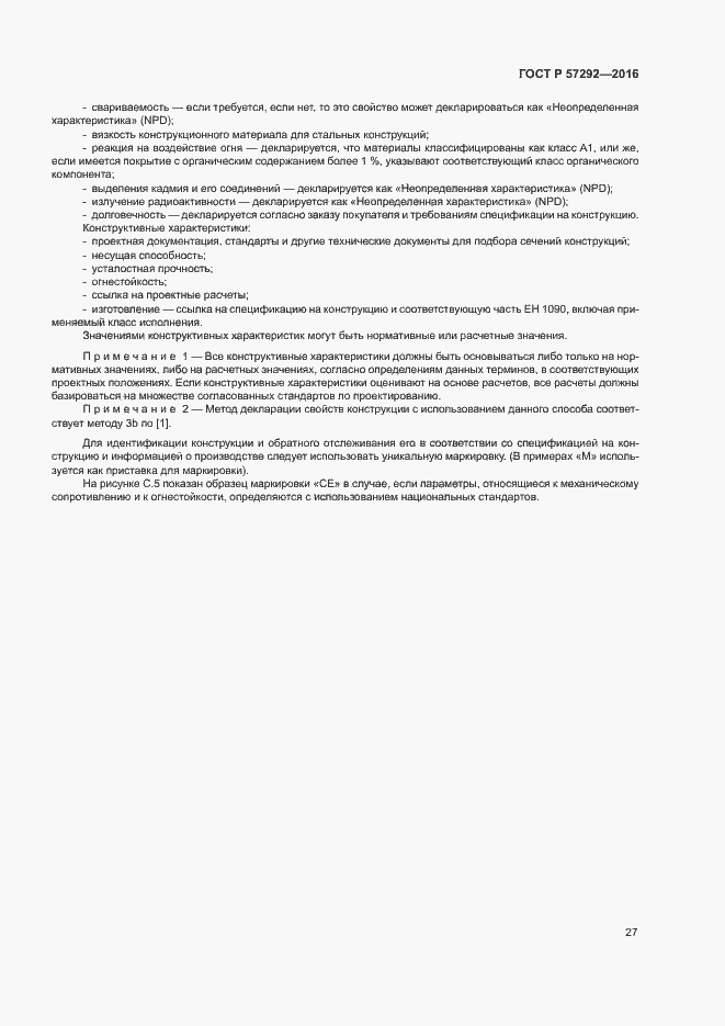 Страница 30 ГОСТ Р 57292-2016