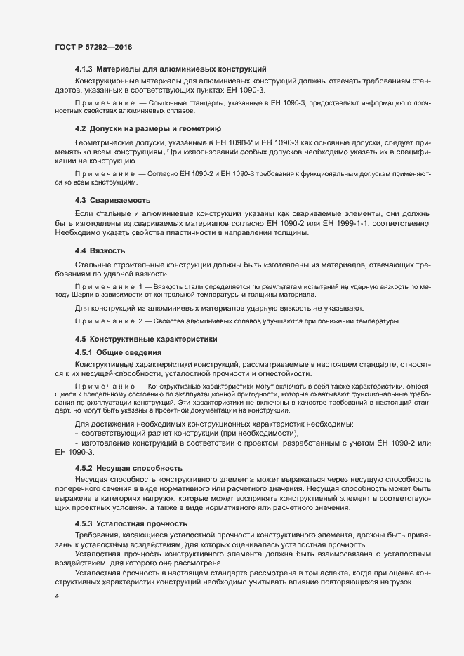 Страница 7 ГОСТ Р 57292-2016