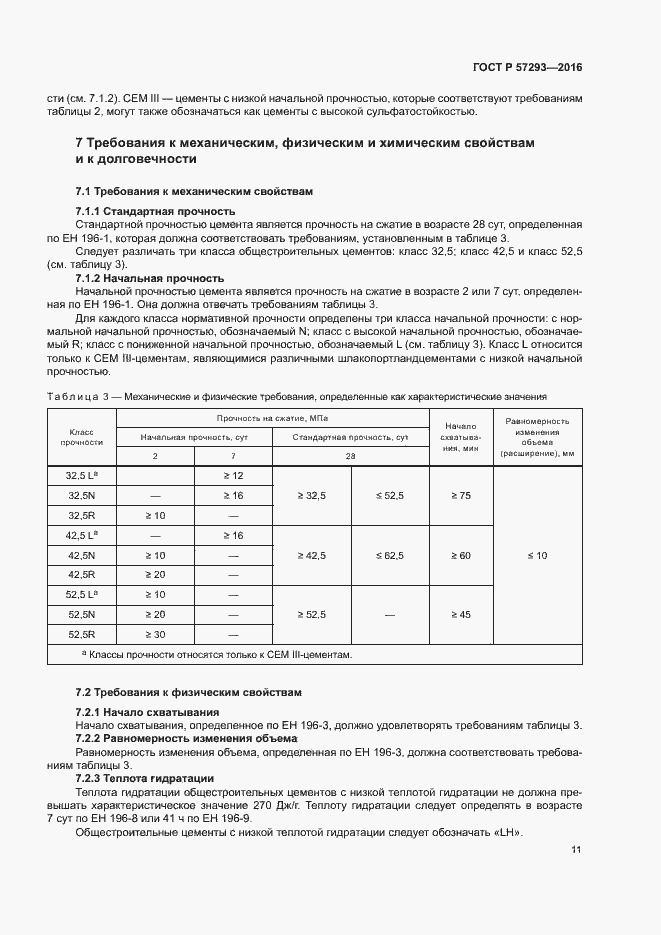 Страница 14 ГОСТ Р 57293-2016