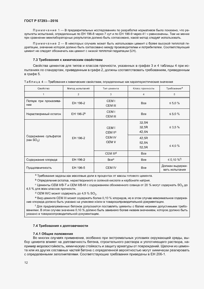 Страница 15 ГОСТ Р 57293-2016