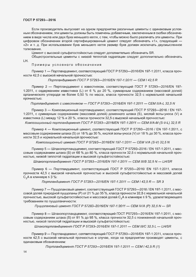 Страница 17 ГОСТ Р 57293-2016