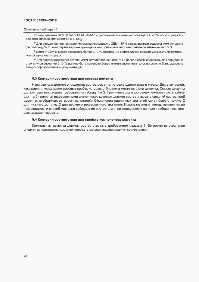 Страница 23 ГОСТ Р 57293-2016