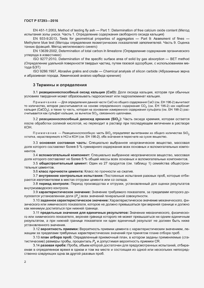 Страница 5 ГОСТ Р 57293-2016