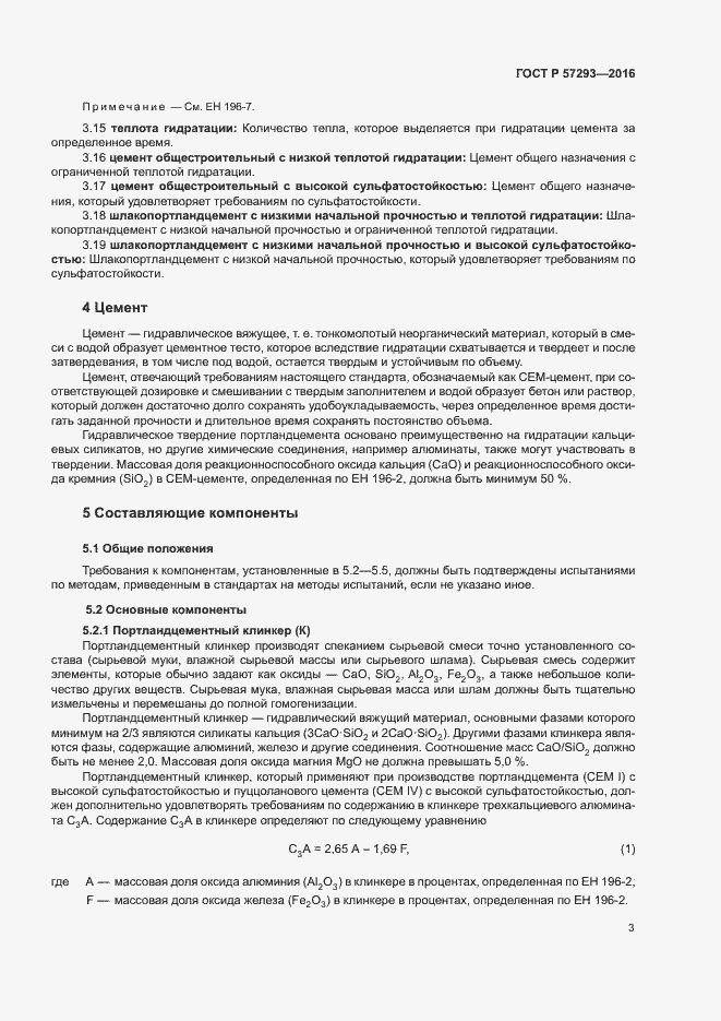 Страница 6 ГОСТ Р 57293-2016