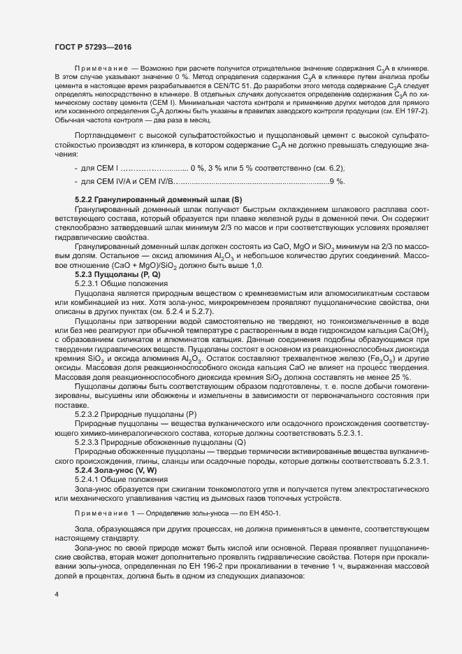 Страница 7 ГОСТ Р 57293-2016