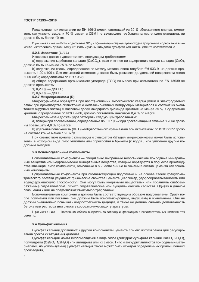 Страница 9 ГОСТ Р 57293-2016