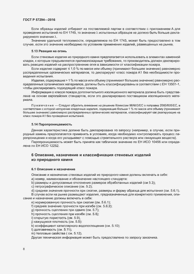 Страница 11 ГОСТ Р 57294-2016