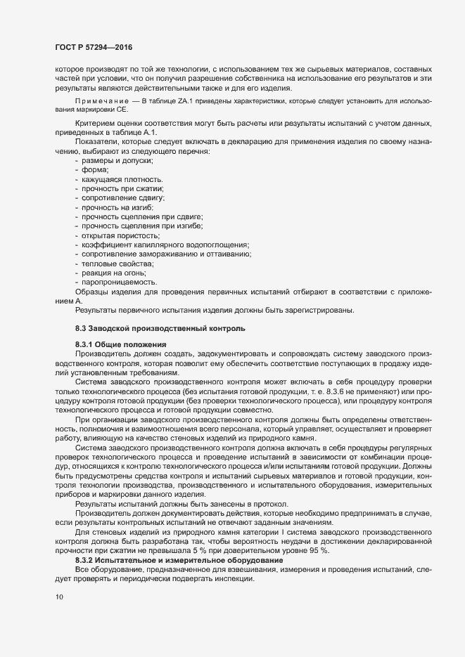 Страница 13 ГОСТ Р 57294-2016