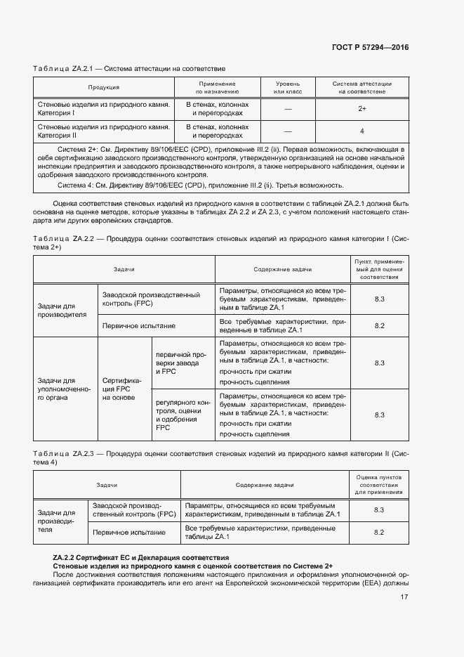 Страница 20 ГОСТ Р 57294-2016