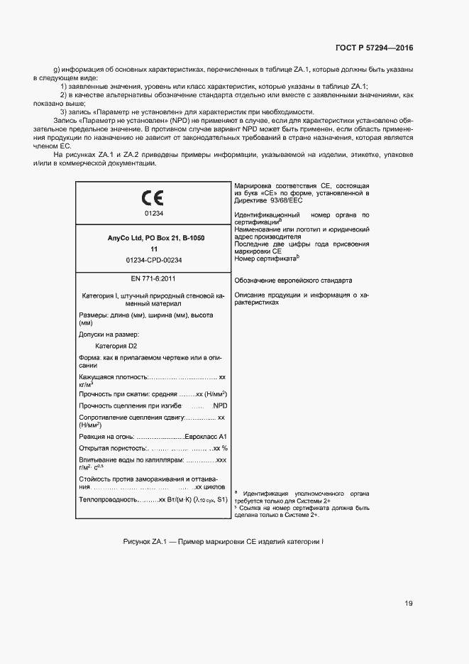 Страница 22 ГОСТ Р 57294-2016