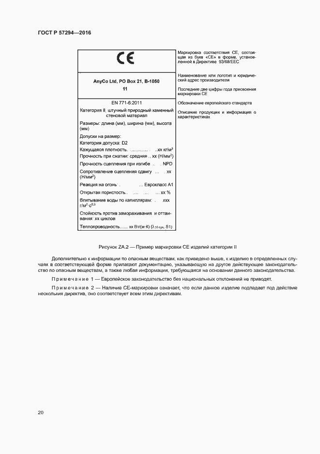 Страница 23 ГОСТ Р 57294-2016