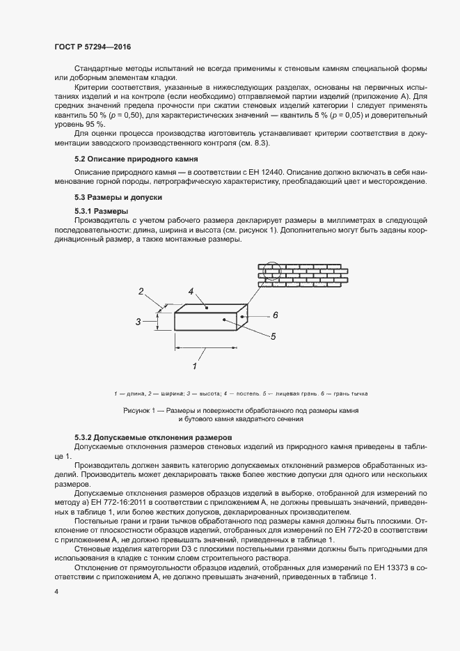Страница 7 ГОСТ Р 57294-2016
